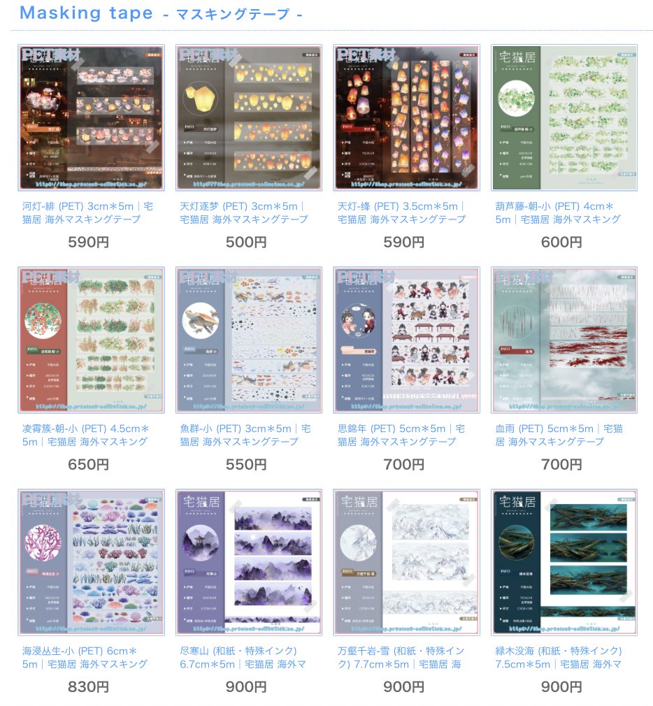 Precious Collection 海外マステ 海外マスキングテープ 販売 (@P__