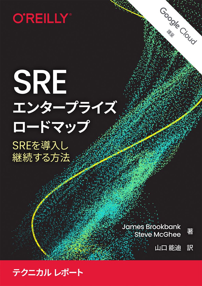 This is so cool!  If you’re looking for help adopting SRE and speak/read Japanese, here you go!