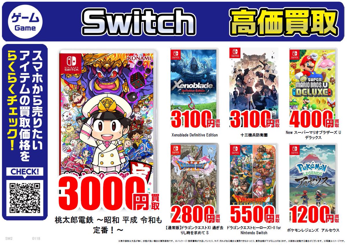 任天堂Switch｜高価買取情報 古本市場では任天堂Switchソフトを高価
