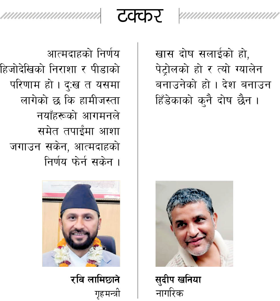 Annapurna_Post's tweet image. टक्कर