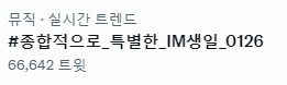 becarefulofMX's tweet photo. hoxy,, 트위터 몬베베 지분율 50%인가요?
ㅋㅋㅋㅋㅋㅋㅋㅋㅋㅋㅋㅋㅋㅋㅋㅋㅋㅋㅋㅋㅋㅋㅋㅋ
#종합적으로_특별한_IM생일_0126
#막둥이생일
#인스타라이브
#MONSTAR_X https://t.co/urvHEqx4YA