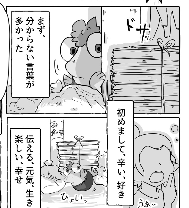 そういや補足なんですけど
ナマが意味を理解できなかった言葉はポジティブな単語が多いです。
"嫌い"の意味は分かってるのに、"好き"は分からないとか。
それはサーモンランに来るイカタコ達からそういうポジティブな発言をあまり聞いたことが無いからですね。"納品"等は単純に言葉が難しいだけです。 