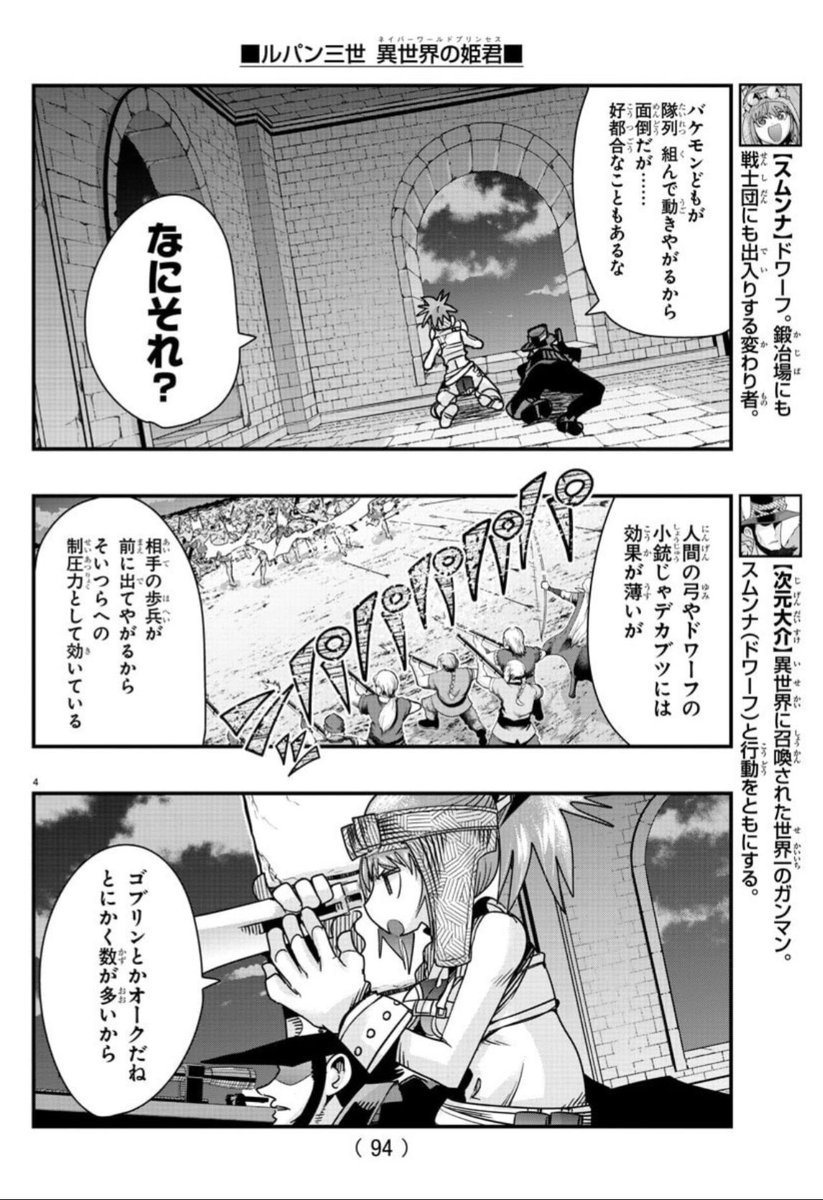 「#週チャン」9号で「#ルパン三世 異世界の姫君」59話掲載! 
城外魔物軍団VS 人間、ドワーフ、エルフの大戦争!
次元と五エ門はどっちに付く?「女ぁ!」
単行本5巻は好評発売中!!
公式https://t.co/kYUwjbqCzO
ニコニコhttps://t.co/f8u3PQP0Wx
Amazon https://t.co/ljO6FcfoRS 