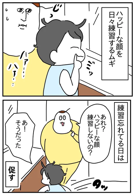 ハッピーの顔・完成 