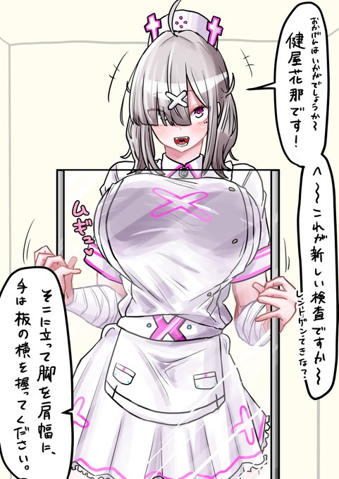 怪しい検査を受けるsky 