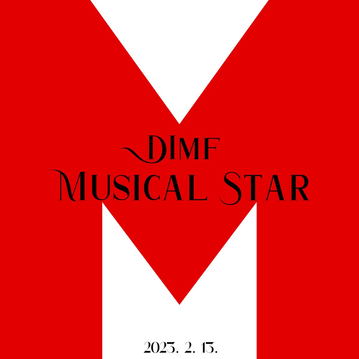 [#DIMF #뮤지컬스타]⁣⁣

제9회 <DIMF 뮤지컬스타> / The 9th DIMF MUSICALSTAR

​📍 접수기간 : 2023/02/13 ~ 02/23 ​📍

DIMF 홈페이지를 통해 <제9회 DIMF 뮤지컬스타> 공고문을 확인하시고 많은 관심과 참여 부탁드립니다🥰