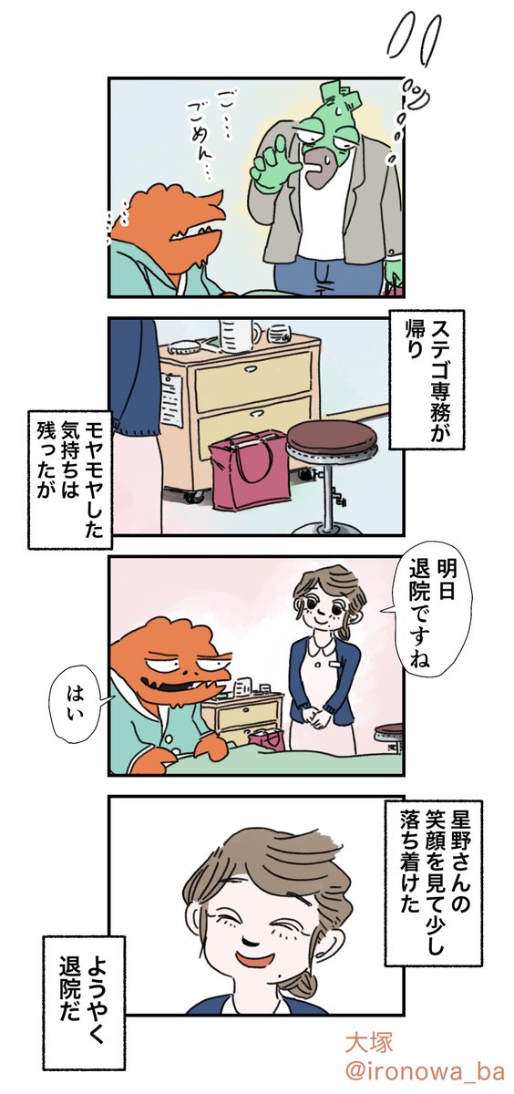 退院前日、モヤモヤなお見舞い 