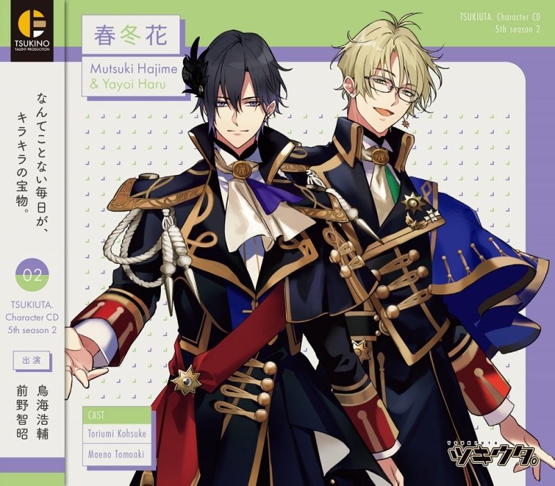 ツキウタ 23年1月公式ツイまとめ 8ページ目 Togetter