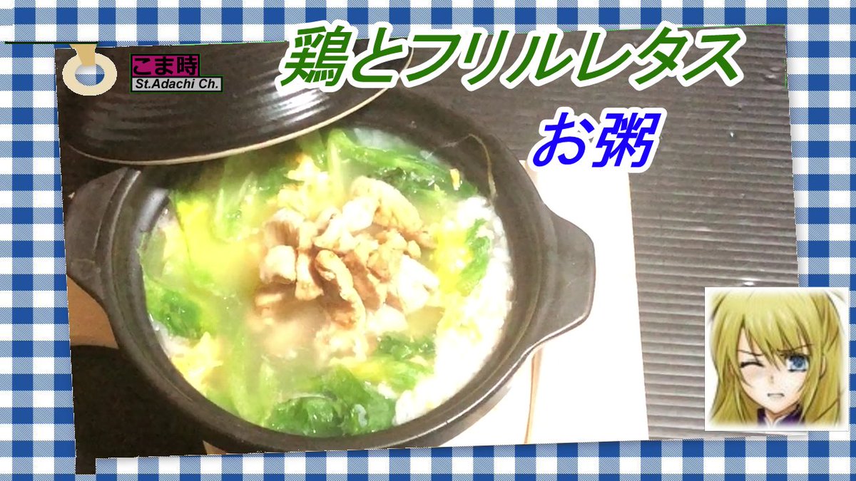 腹へった、こまった時の、
鶏とフリルレタスのお粥って、do you know?
一年中、お粥最高！って、どう、いう、の？
お粥でビール飲もうって、いう、の？
　↓ click
youtu.be/1LHwzXdBJf0