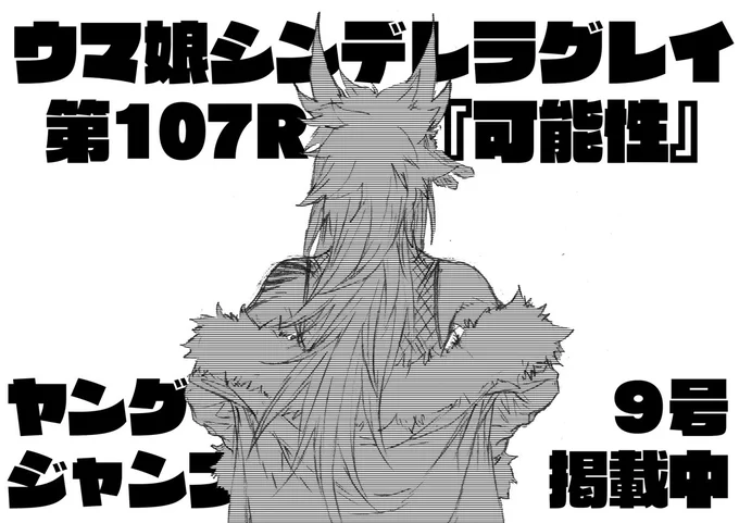 本日発売ヤングジャンプ9号にて
ウマ娘シンデレラグレイ第107話掲載中
https://t.co/VaW6BKhnjU
フェアリーゴッドファーザーではなく
六平銀次郎として 