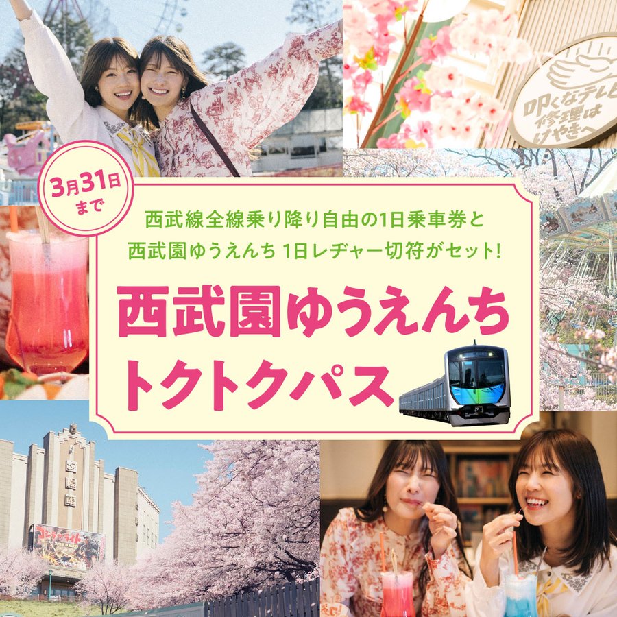 西武園ゆうえんち 一日券 大人子供共有２枚 Www Skippackitalianmarket Com