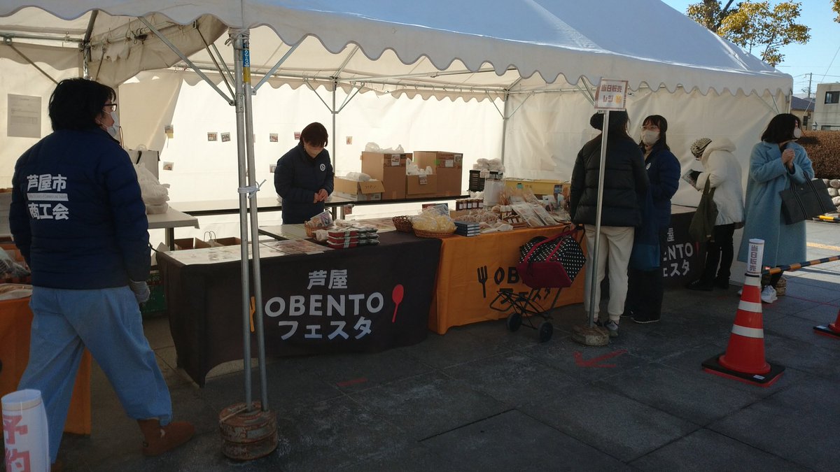 【芦屋OBENTOフェスタ】
本日も開催いたします！
少し風は強いですが４日間で１番の快晴☀️
スタッフ一同お待ちしておりますのでぜひお買い求めに市役所前広場までお越しくださいませ🍱
#芦屋市
#芦屋イベント
#芦屋お弁当
#芦屋OBENTOフェスタ
#テイクアウト