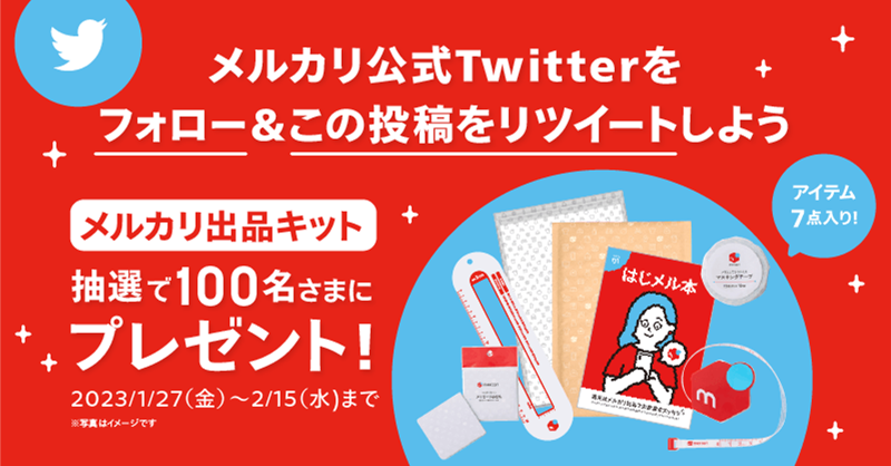 mercari_jp's tweet photo. ◤￣￣￣￣￣￣￣￣￣￣￣￣￣
@mercari_jpをフォローしよう！
＿＿＿＿＿＿＿＿＿＿＿＿＿◢

「7点入り！ メルカリ出品キット」が当たる！🎁✨

＜応募方法＞
1️⃣@mercari_jpをフォロー
2️⃣この投稿をRT