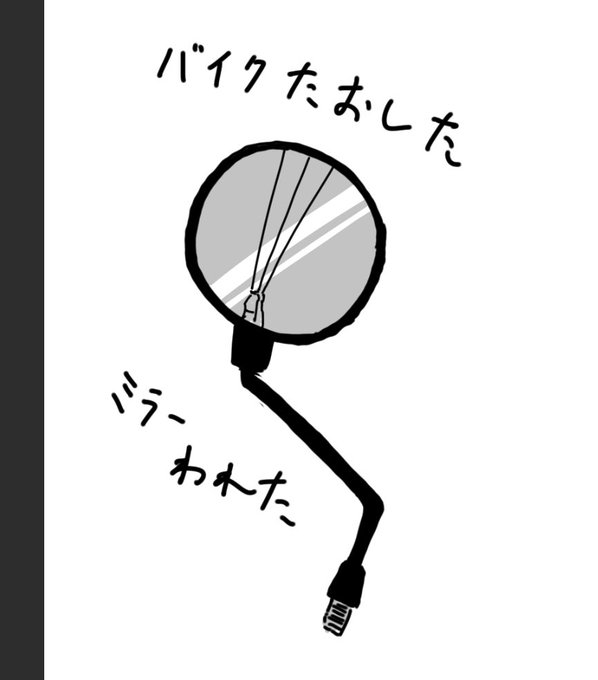 だからどうしたな報告 