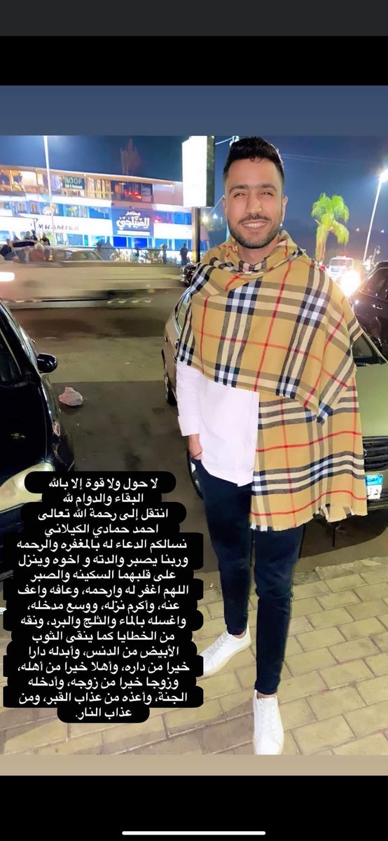 Medofetoh32's tweet photo. لا حول ولا قوة الا بالله ربنا يرحمك يارب ويغفرلك https://t.co/Dta0U9HAe1