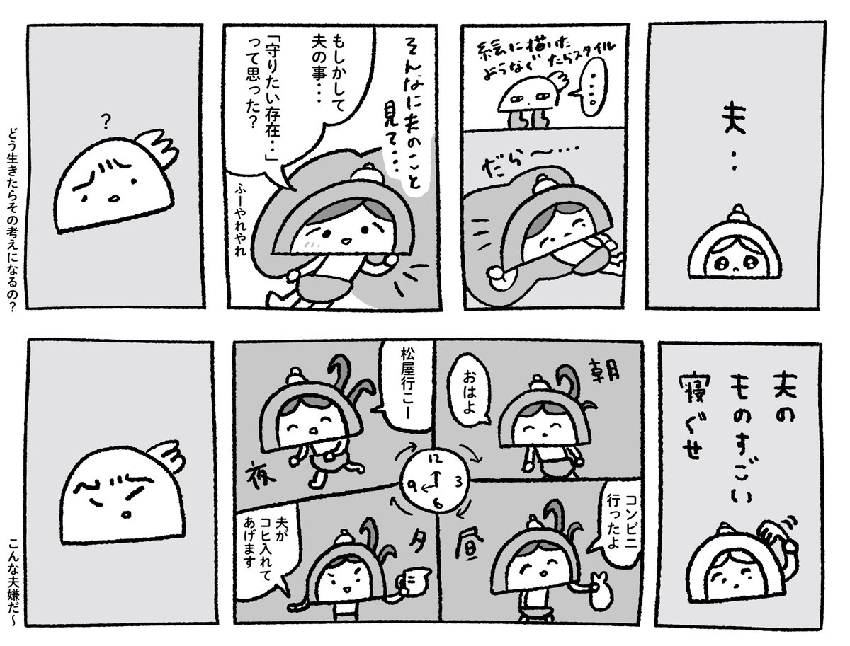 夫メモ 