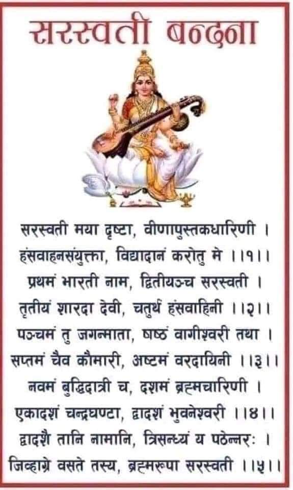 SmilySajna's tweet photo. जय सरस्वती माता🙏🙏 https://t.co/Xy3ryUWR70