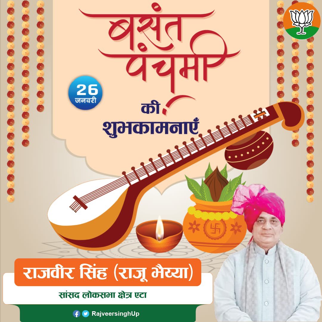 बसंत पंचमी की हार्दिक शुभकामनाएं।<a href="/myogiadityanath/">Yogi Adityanath</a> <a href="/narendramodi/">Narendra Modi</a> <a href="/BJP4UP/">BJP Uttar Pradesh</a> <a href="/AmitShah/">Amit Shah</a> <a href="/JPNadda/">Jagat Prakash Nadda</a>
