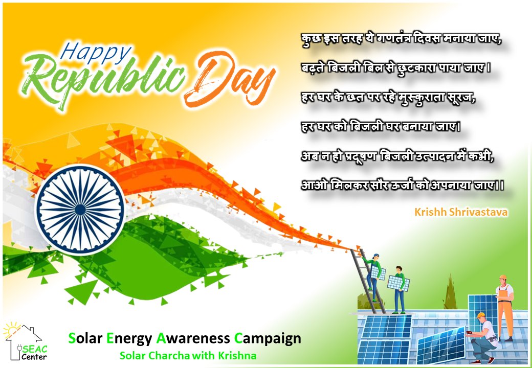 Happy Republic Day-2023

#solar #RepublicDay #solarRepublicday #Solarawareness #solarsupport #SEAC
