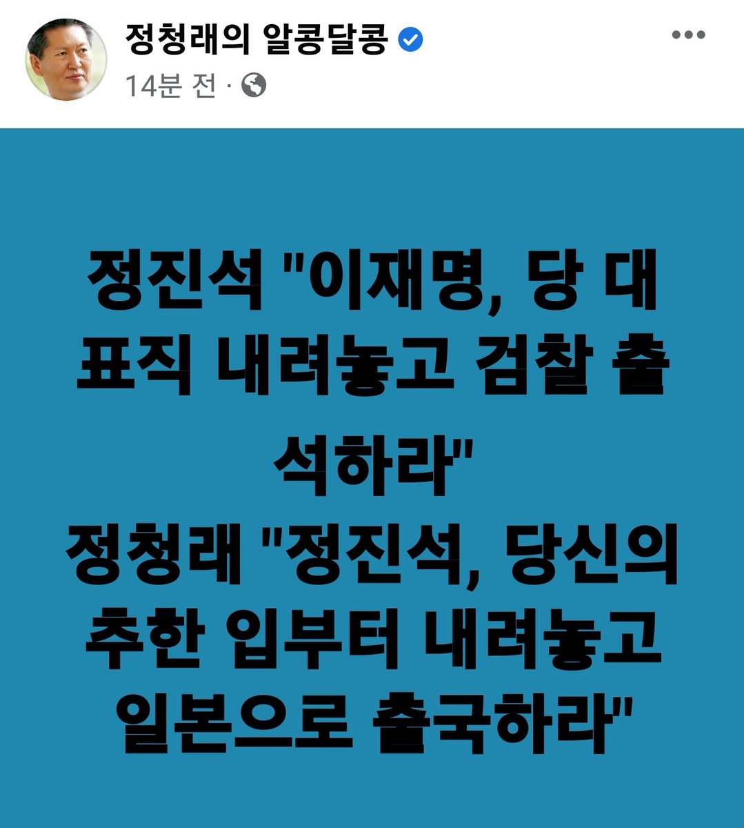 khkim2744's tweet image. 정청래 수석최고위원님

정진석 "이재명, 당 대표직 내려놓고 검찰 출석하라"
정청래 "정진석, 당신의 추한 입부터 내려놓고 일본으로 출국하라"