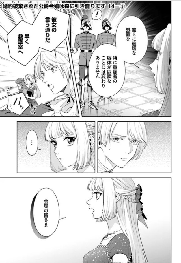 🌹最新話更新🌹 『#婚約破棄された公爵令嬢は森に引き籠ります 黒の