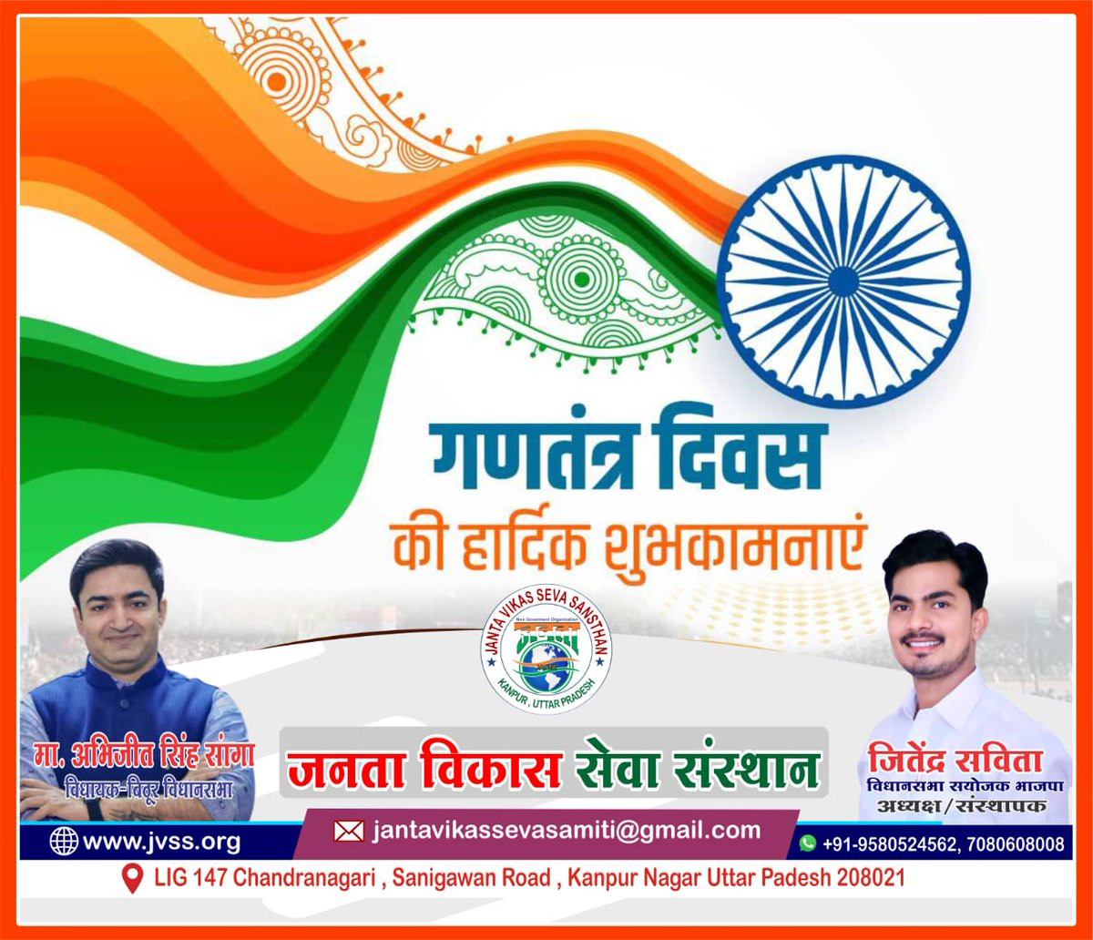 janta_vikas's tweet photo. भारतीय लोकतन्त्र के राष्ट्रीय पर्व गणतन्त्र दिवस की 74वीं वर्षगांठ पर हार्दिक शुभकामनायें l
#republicdayindia https://t.co/MvPreZbdwz