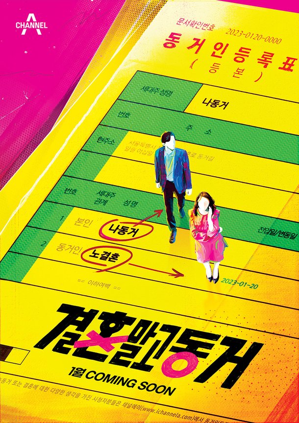 dramacoKR's tweet photo. Ongoing K-Dating Shows:

1. #IAmSolo S12 - ENA &amp; SBS Plus
2. #LoveAlarmClapClapClap - Wavve
3. #TheSkipDating - tvN &amp; Viu
4.#CohabitationNotMarried - Channel A
5. #MaximumLove - babayo (completed)
6. #RomanceBeforeDebut - Abema Japan (Japan + Korean Idol Trainees dating show) https://t.co/NNWlU5Jtsj