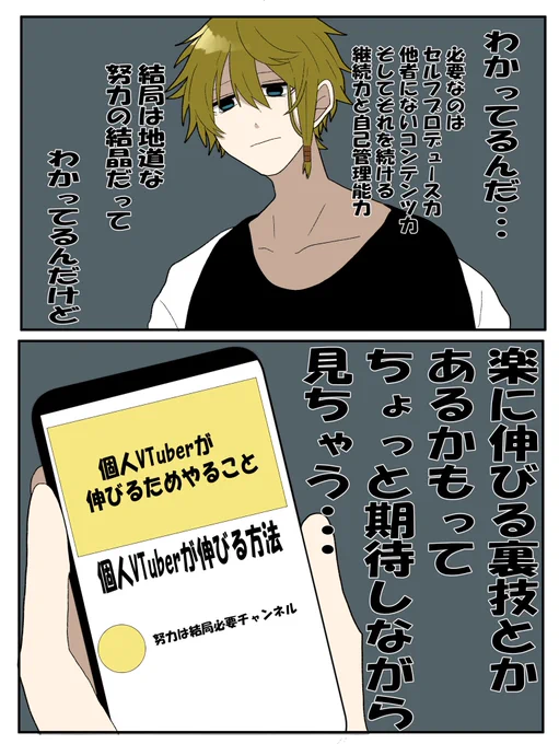 楽に手に入れられても意味の無いものだと、わかってるんだ………わかってるんだけど………… 