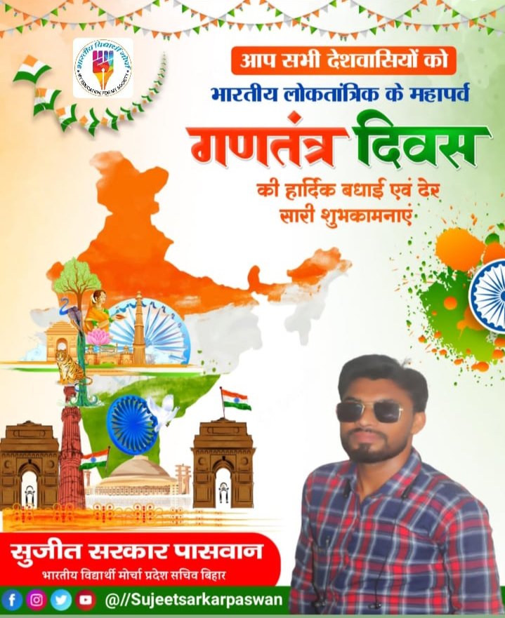 गणतंत्र दिवस की पूर्व संध्या पर आप सभी को बहुत बहुत बधाई एवं ढेरों सारी शुभकामनाएं ।
#Happy_Republic_Day_2023