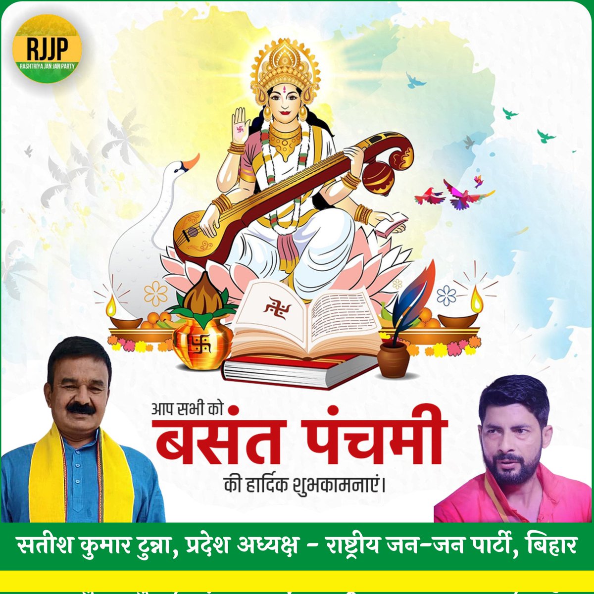 SatishTunna's tweet photo. आप सभी को बसंत पंचमी की हार्दिक शुभकामनाएं.!

#BasantPanchami @AshutoshBiharKa https://t.co/LQdf6lToCG