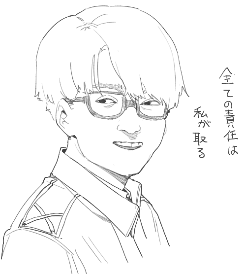 私 