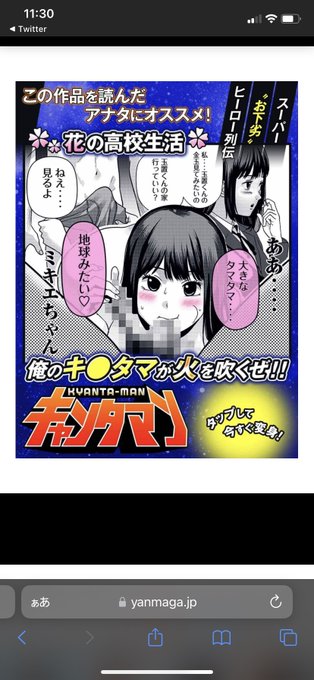 サタノファニ、間に挟まる広告すら様子がおかしいのどうにかしてくれ 