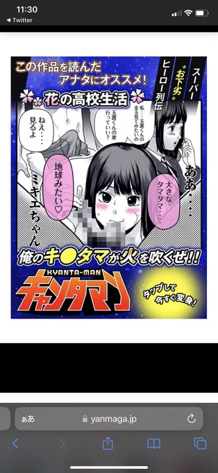 サタノファニ、間に挟まる広告すら様子がおかしいのどうにかしてくれ 