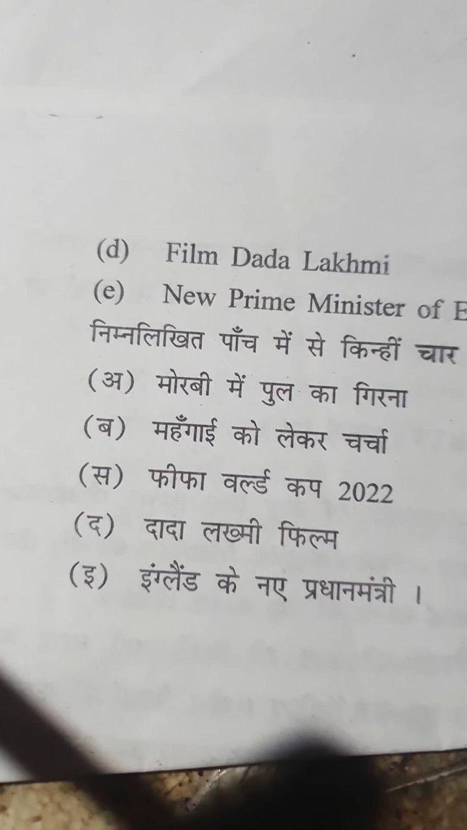 iyashpalsharma's tweet photo. Questions in Journalism Exam Yesterday 😂😂🙏🙏 https://t.co/yVjOecswUc