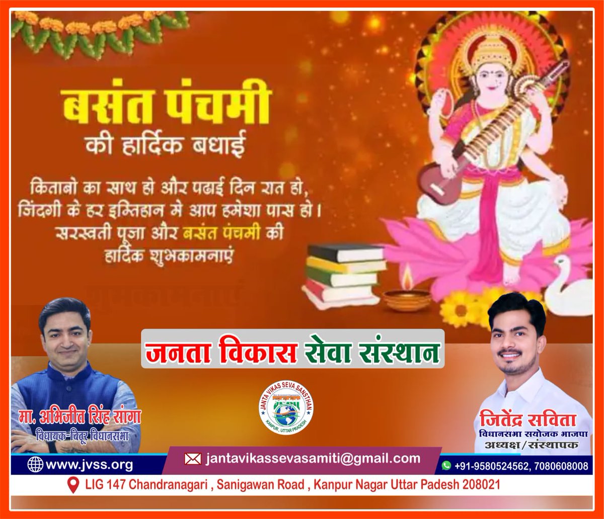 janta_vikas's tweet photo. बुद्धि और ज्ञान की प्रदात्री माता सरस्वती की उपासना का विशेष दिन "#बसंत_पंचमी" की देशवासियों को हार्दिक शुभकामनाएं। मां सरस्वती की कृपा आप सभी पर बनी रहे। 
#basantpanchami2023 https://t.co/w7pLatEqnH
