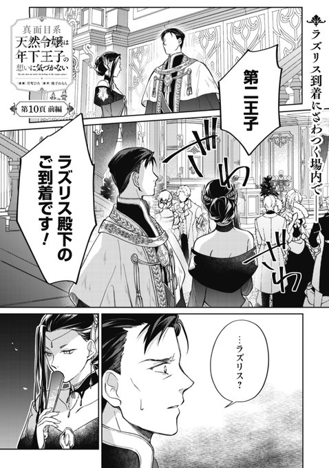真面目系天然令嬢は年下王子の想いに気づかない 1 (ライド