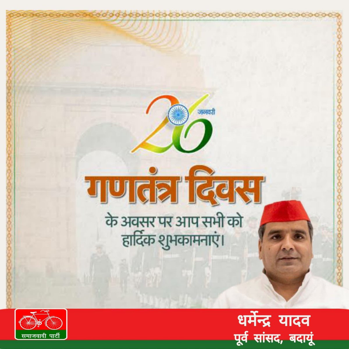 #HappyRepublicDay