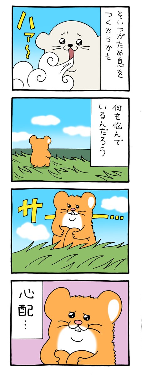 8コマ漫画スキネズミ「風」
https://t.co/40IjsG5UWM

スキネズミスタンプ5発売中!https://t.co/dNWbJ85tKi 