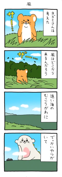 8コマ漫画スキネズミ「風」スキネズミスタンプ5発売中! 