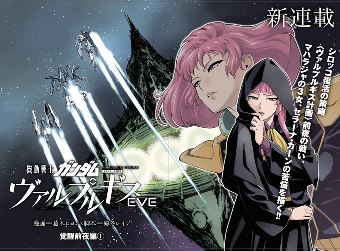 ガンダムエース3月号が本日発売になりました。美樹本晴彦書き下ろしハサウェイポスター。水星の魔女の第1クールファイナルブック。新連載、ヴァルプルギスEVE。他よろしくお願いします! 