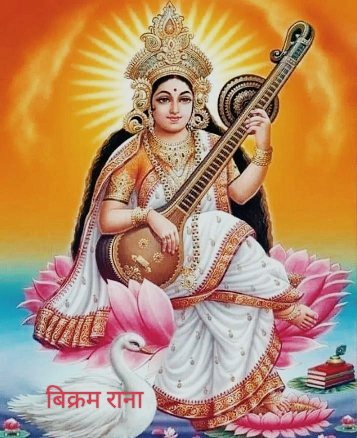 आज वसन्त पञ्चमि/श्रीपञ्चमि तथा सरस्वती पुजाको सु-अवसरमा हार्दिक मंगलमय सबैमा शुभकामना ।