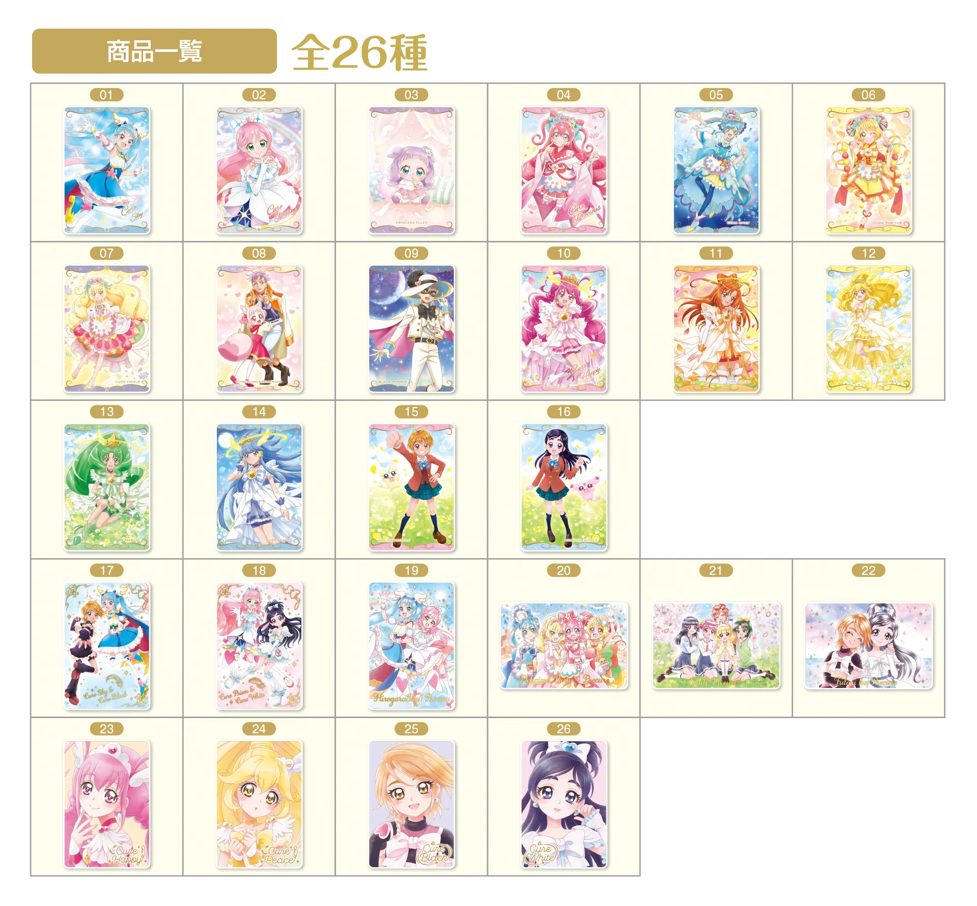 プリキュア食玩公式/バンダイ キャンディ on X: 