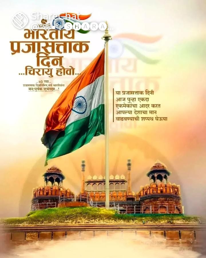 MDHERKAR2's tweet photo. _🇮🇳          प्रजासत्ताक दिना निमित्त सर्व भारतीयांना हार्दिक शुभेच्छा...!   ‌    _🧡🤍💚
•─❥━━━━━━━━━━•❥◡̈⃝ https://t.co/9r3jXd8BJZ