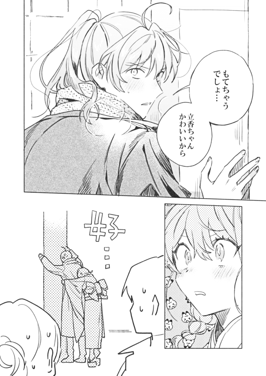 【ロマぐだ♀現パロ】あけおめ2023 