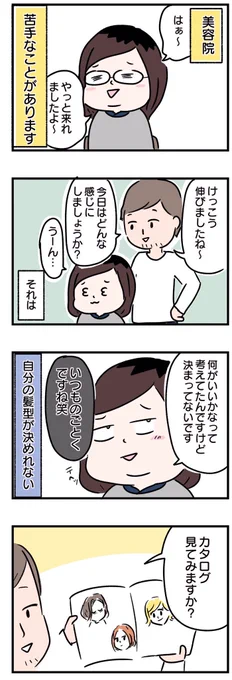 美容院で苦手なこと #エッセイ漫画 