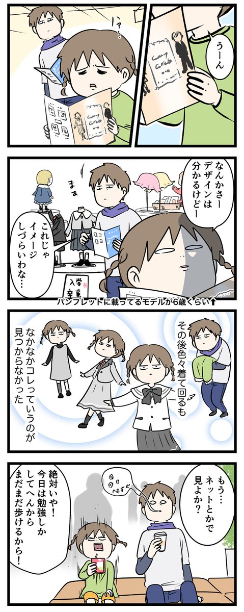 小6の娘から抱きつかれるのはお父さんでも重い
卒業式の服を買いに行く②
#コミックエッセイ
#漫画が読めるハッシュタグ