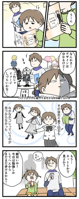 小6の娘から抱きつかれるのはお父さんでも重い
卒業式の服を買いに行く②

#コミックエッセイ
#漫画が読めるハッシュタグ 