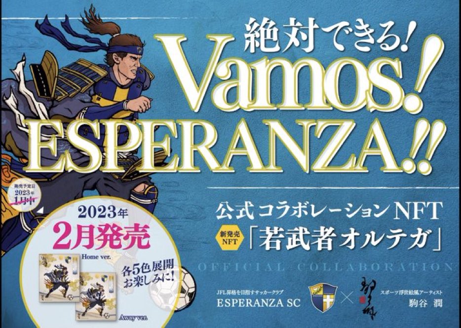 esperanzascesp's tweet photo. Coming soon …
Va a salir una NFT x NFT artist KOMATANI de nuestro DT Jorge Alberto Ortega!!
#nft #ortega #ortegafamily #esperanzasc #futbol #Argentina #japon https://t.co/BujCpIgbSE