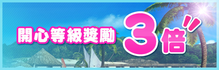 【僅限『DEAD OR ALIVE Xtreme 3 Fortune / Venus』】
從今天（1/26）開始的兩週內，興奮點數3倍的活動也開始了！快利用這個機會，入手各種柔膚乳霜的商品與姿勢卡等特典！gamecity.com.tw/doax3/event.ht… #DOAX3 #PS4 #PSVita