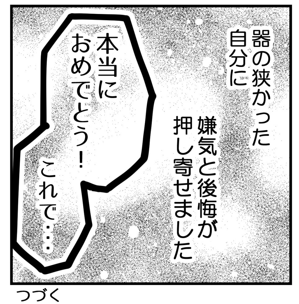 りなちゃんと私ーママ友になれると思ったのにー9話(2/2)【読者さんの妊活体験談】

次回に続きます!

#コミックエッセイ
#漫画が読めるハッシュタグ 